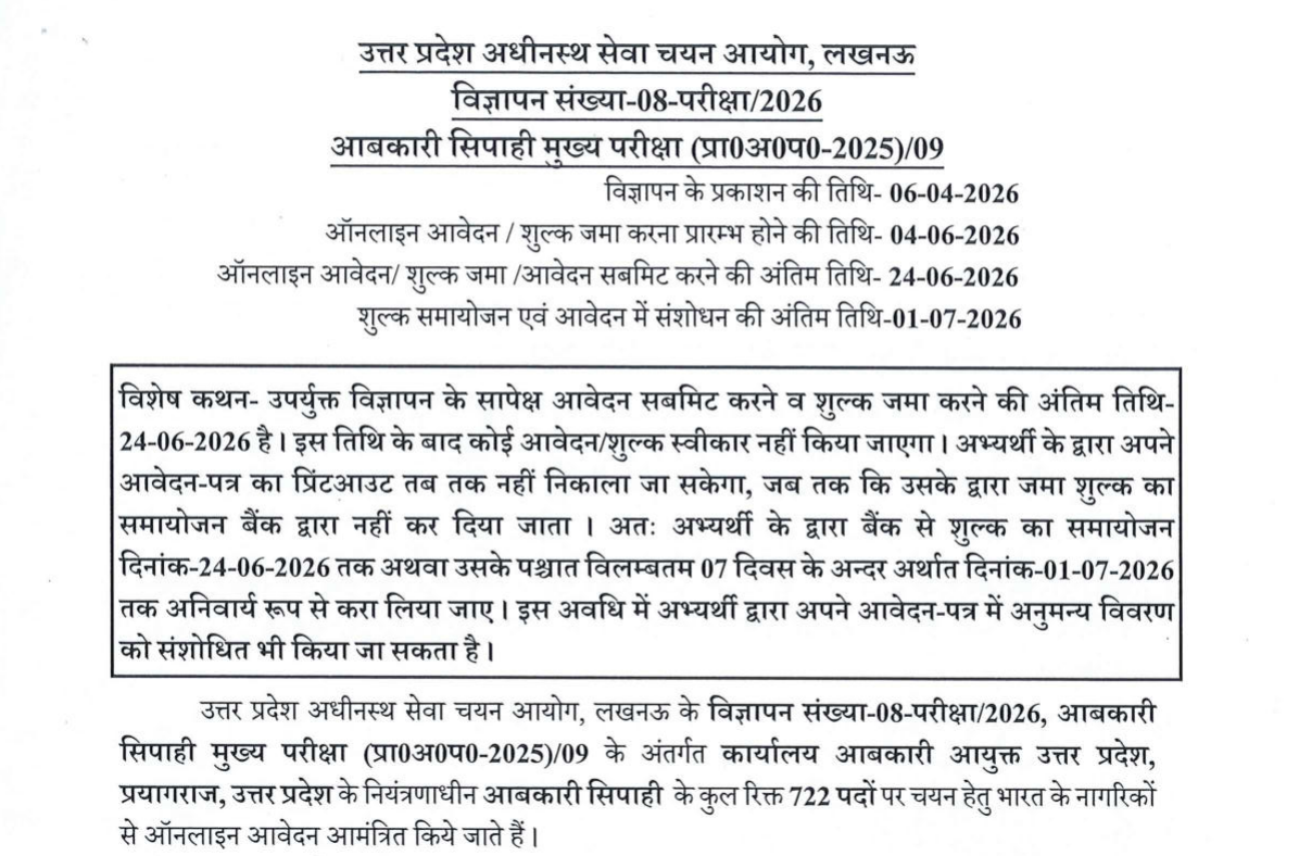 UPSSSC Excise Constable Recruitment 2026